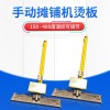 跑道顆粒手動攤鋪機(jī) epdm彩色塑膠跑道攤鋪機(jī)